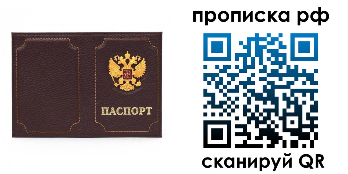 прописка для работы в Костроме