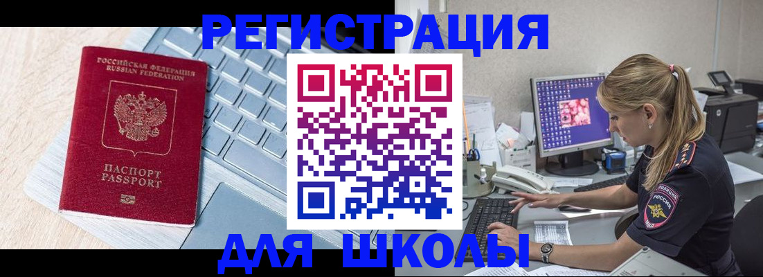 временная регистрация для школы в Костроме